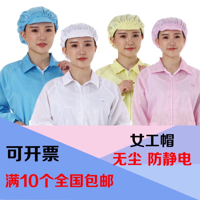 防静电女工帽满10个包邮 好质量