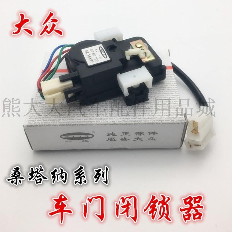 大众桑塔纳普桑06款99新秀2000超人3000志俊车门闭锁器中控锁门锁