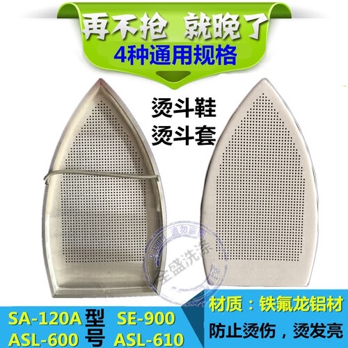 蒸汽电熨斗 熨斗靴熨斗套熨斗鞋烫靴极光罩防焦底板 手工定制
