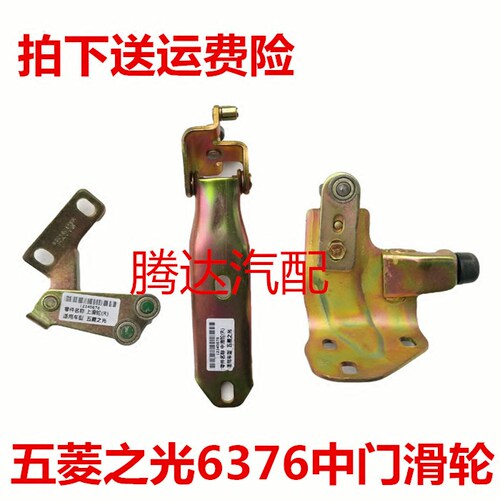 适配五菱面包车之光6371 6373 6376 6400中门滑轮上中下铁轮滑轮
