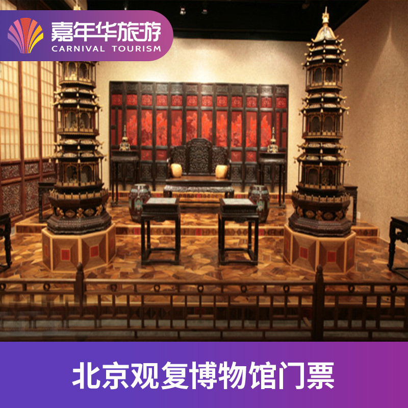 [观复博物馆-大门票]北京 观复博物馆
