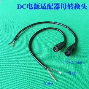 家用电源降压器DC接头线12v24v集中供电插头公母头线 5.5*2.5插头
