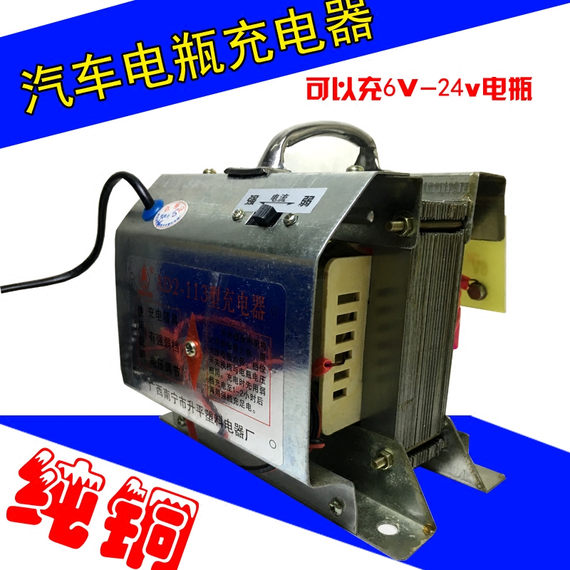 老式大功率升平113型儿童车汽车摩托车大电瓶6V12V24V充电器纯铜