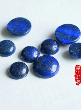 diy4-25mm素面平底天然青金石