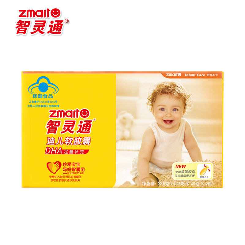 智灵通牌迪儿软胶囊45粒*2瓶孕妇哺乳期乳母补充DHA藻油改善记忆图片