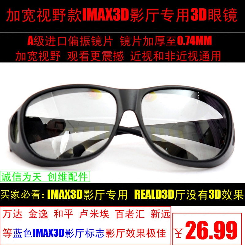 Lunettes 3D - Ref 1242512 Image 1