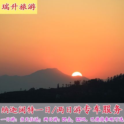 纳迦阔特+巴德岗包车1日/2日游 加德满都出发尼泊尔旅游 瑞升旅游