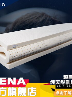 原装进口天然乳胶床垫LIENA越南