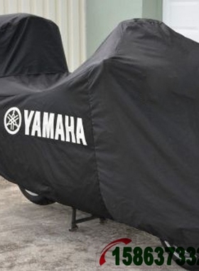 适用雅马哈FJR1300ADV竞速XV950勇士飞致250StarVenture车衣罩