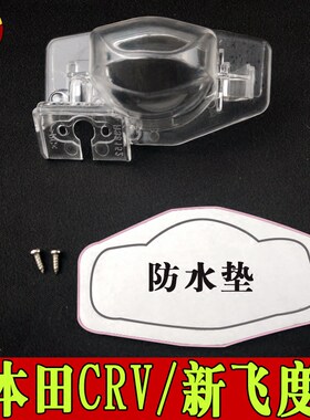 本田新飞度倒车影像支架CRV记录