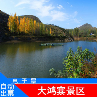 [大鸿寨-大门票]自动出票许昌大鸿寨景区门...大鸿寨 大门票