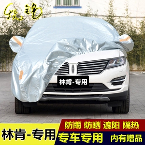 林肯MKZ MKC专用车衣MKX MKT汽车罩隔热遮阳冬季车套防雨防晒防尘