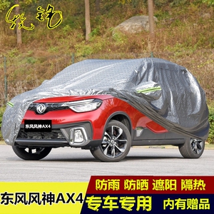2018新款东风风神AX4专用车衣SUV车罩防晒防雨雪遮阳越野汽车外套