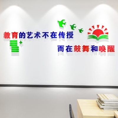 亚克力水晶学校阅读室立体墙贴