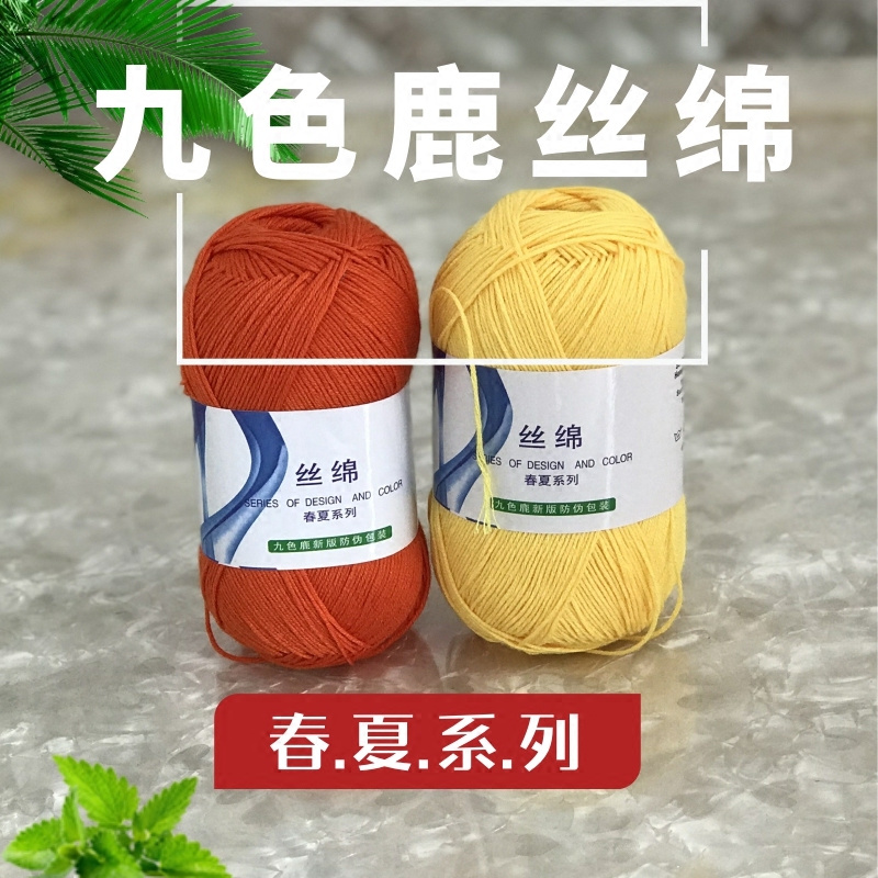 九色鹿亚麻宝宝线