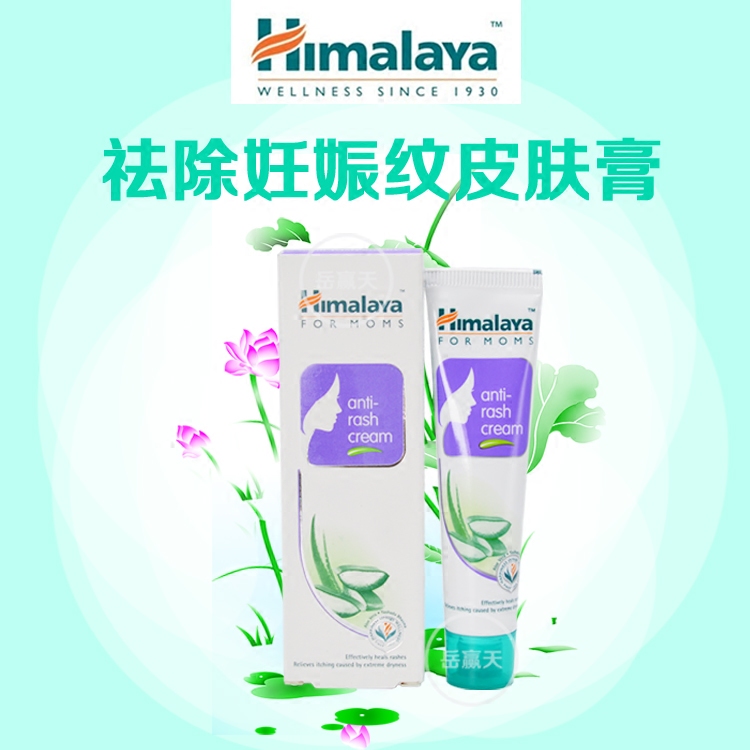 印度喜马拉雅himalaya anti rash cream祛除妊娠纹紧致全身肥胖纹