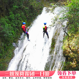 宜昌旅游三峡奇谭三峡溪降纯玩一日游含门票溪潭群落林海氧吧