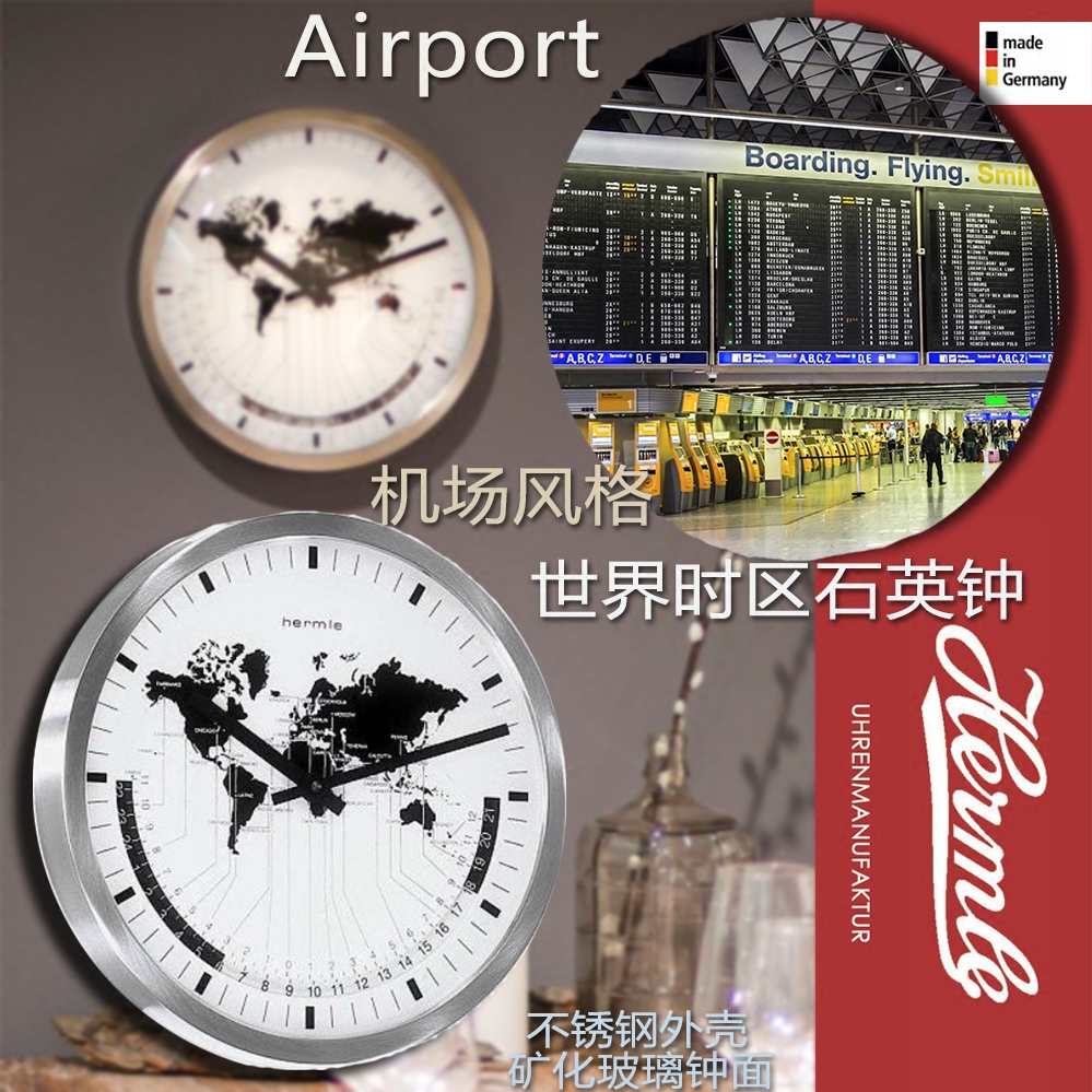 德国赫姆勒hermle机场大堂酒店前台全球时区不锈钢圆形30cm石英钟