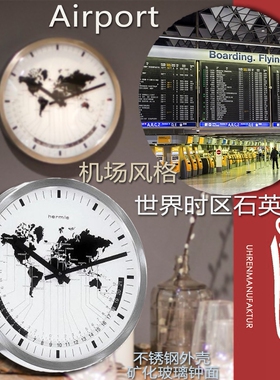 德国赫姆勒Hermle机场大堂酒店前台全球时区不锈钢圆形30cm石英钟
