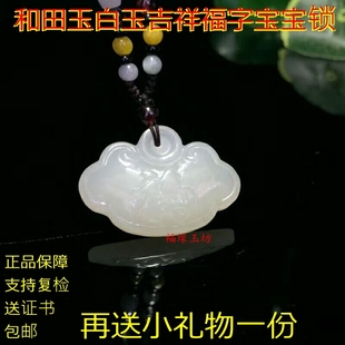 和田玉石平安长命锁吊坠福字玉锁项链吊坠挂件宝宝儿童
