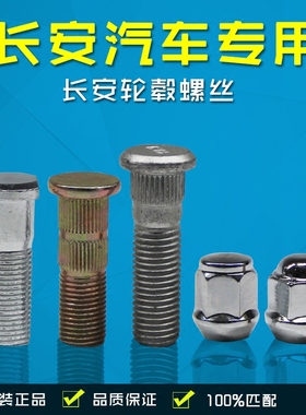 适用长安CS15CS35CS75CS95悦翔V7V5V3奔奔MINI逸动CX20轮胎螺丝帽