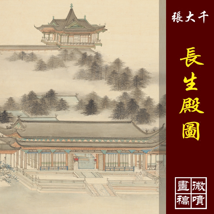 张大千国画山水临摹亭台楼阁界画
