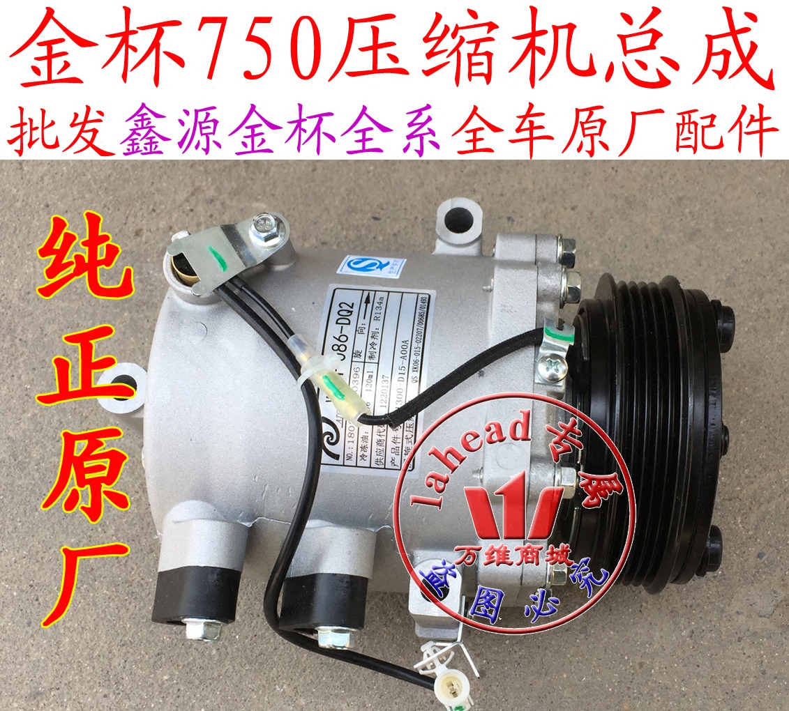 华晨金杯750压缩机空调压缩机空调泵原厂配件