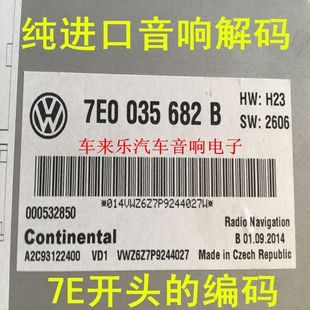 进口大众音响主机解码大众CD机DVD导航解锁大屏导航查询开机密码