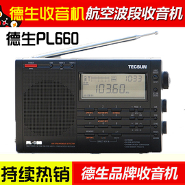 tecsun德生pl-660全波段数字调谐立体声钟控充电德生收音机