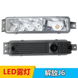 适配适用解放j6p j6M j6L改装led前雾灯总成超亮小j6防雾灯大灯泡