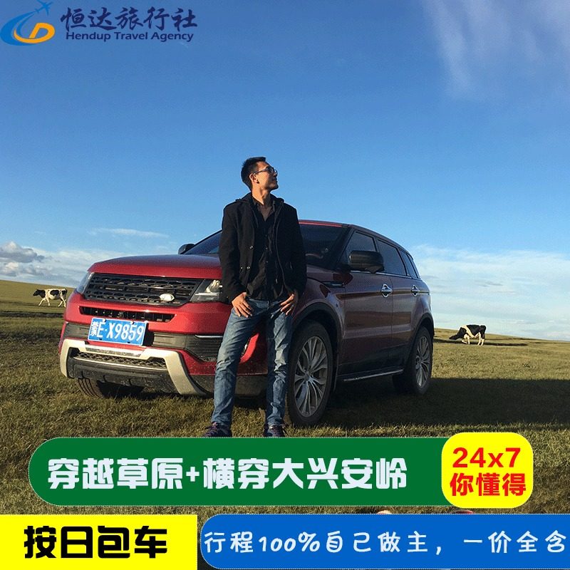 呼伦贝尔旅游包车大草原包车旅游海拉尔满洲里阿尔山漠河旅游包车