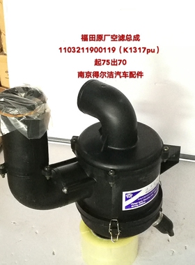 适配驭菱小卡KL131709空滤总成空气滤清器总成1103211900119