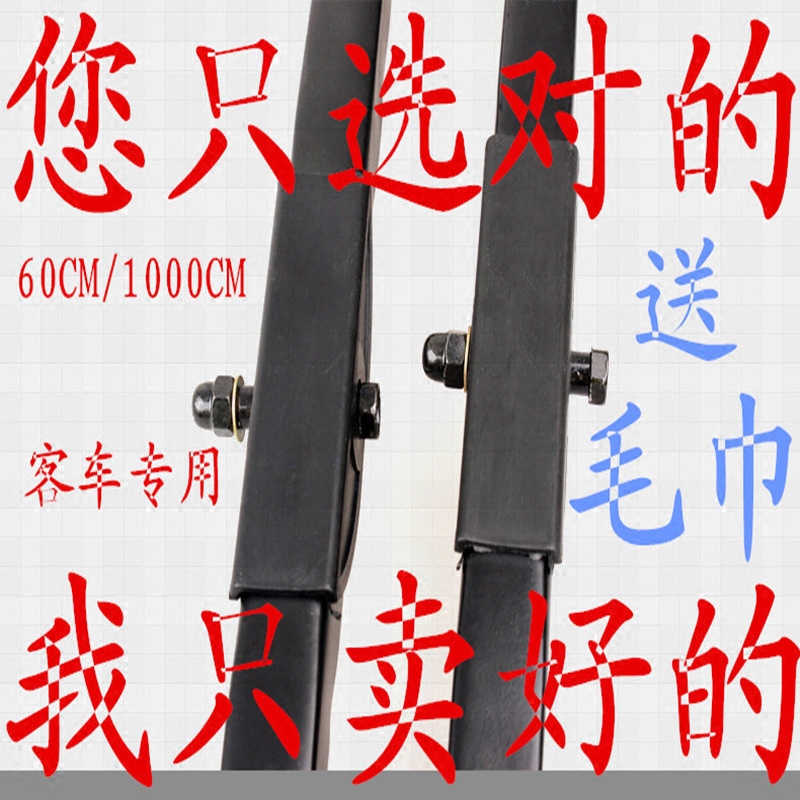 苏州金龙海格客车雨刮片