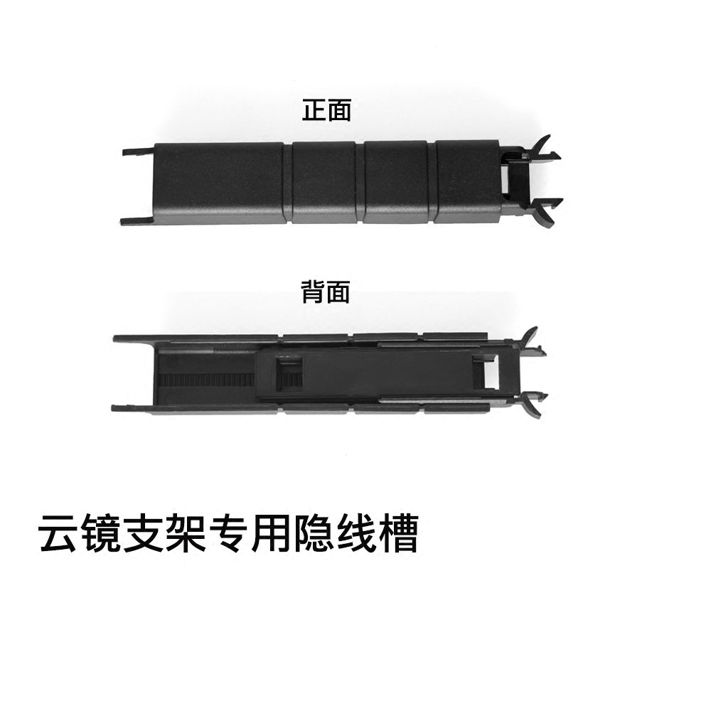 云镜支架配套隐线槽适合电源线较粗且专车专用支架有线槽孔车型