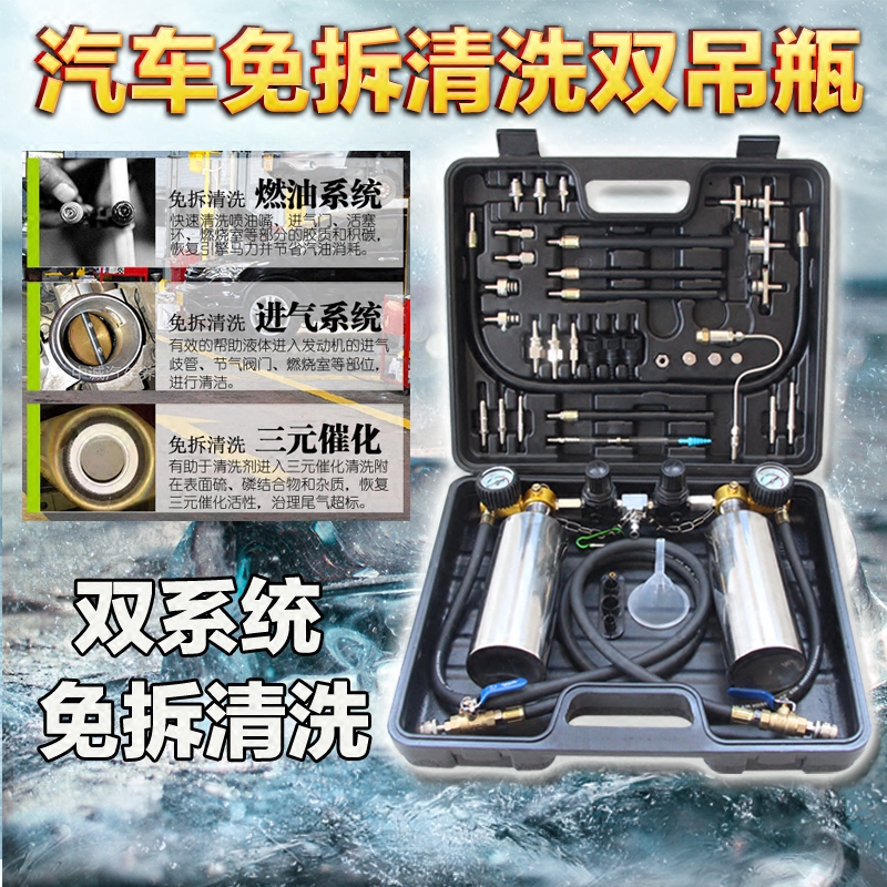 汽车燃油系统免拆清洗双吊瓶工具喷油嘴进气三元三合一清洗机-封面