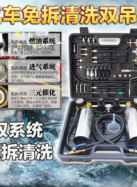 汽车燃油系统免拆清洗双吊瓶工具 喷油嘴  进气 三元三合一清洗机