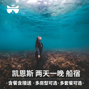 凯恩斯大堡礁2天游