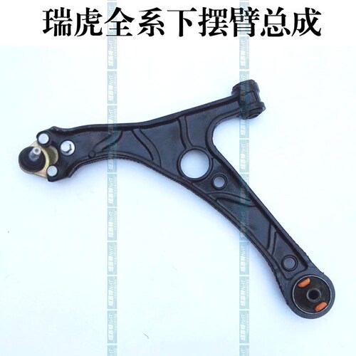 原装正品奇瑞瑞虎3下摆臂瑞虎57控制臂瑞虎5x三角臂凯翼X3X5支臂