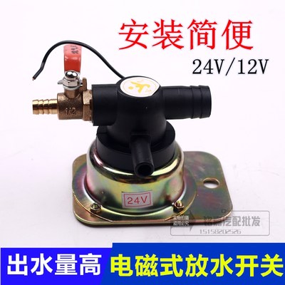 电磁阀放水开关电子阀12V24V重型挂车滴水刹车货车汽车淋水器配件