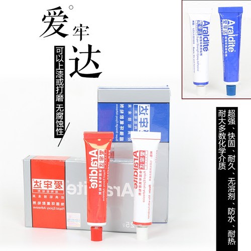 豫都正品爱牢达全透明环氧树脂AB胶水戒托镶嵌水晶珠宝玉石专用胶