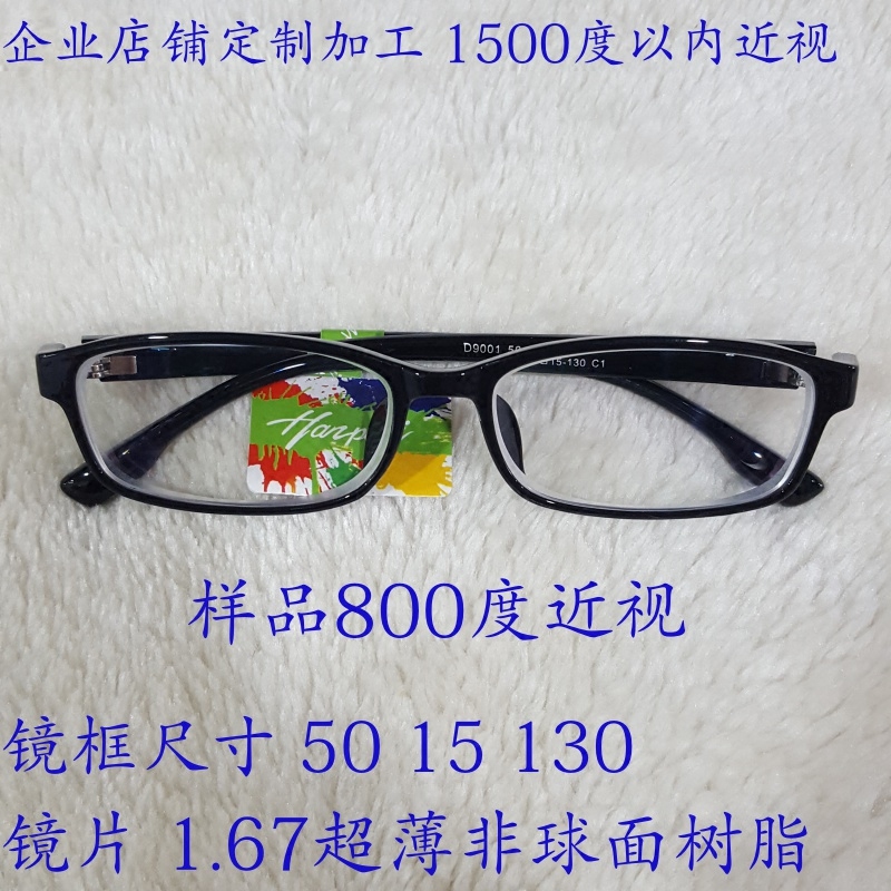 企业店定制加工1.67超薄树脂近视600度800度1100度1300度1500度