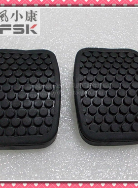 东风小康K01 K02 K05 K06 K17 K07二代离合制动刹车踏板皮胶皮套