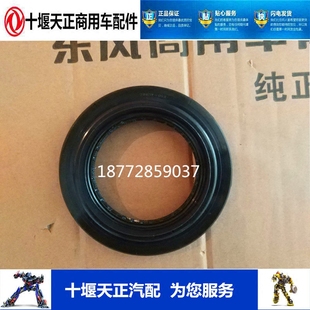 纯正原厂东风153后桥差速器油封盆角齿油封80X135油封2402N-058