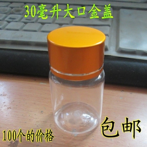 30毫升透明塑料瓶金盖瓶金色盖子亚敏垫密封瓶大口胶囊药分装包邮