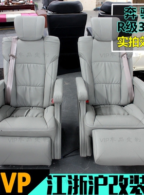 奔驰R350改装航空座椅 BENZV260维特斯Metris高顶商务车按摩加热