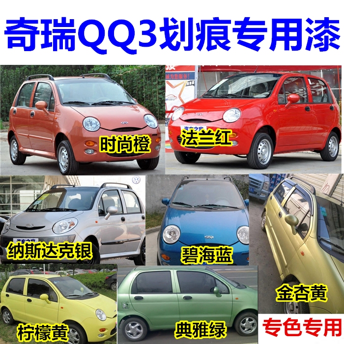 奇瑞黄色补漆笔划痕修复