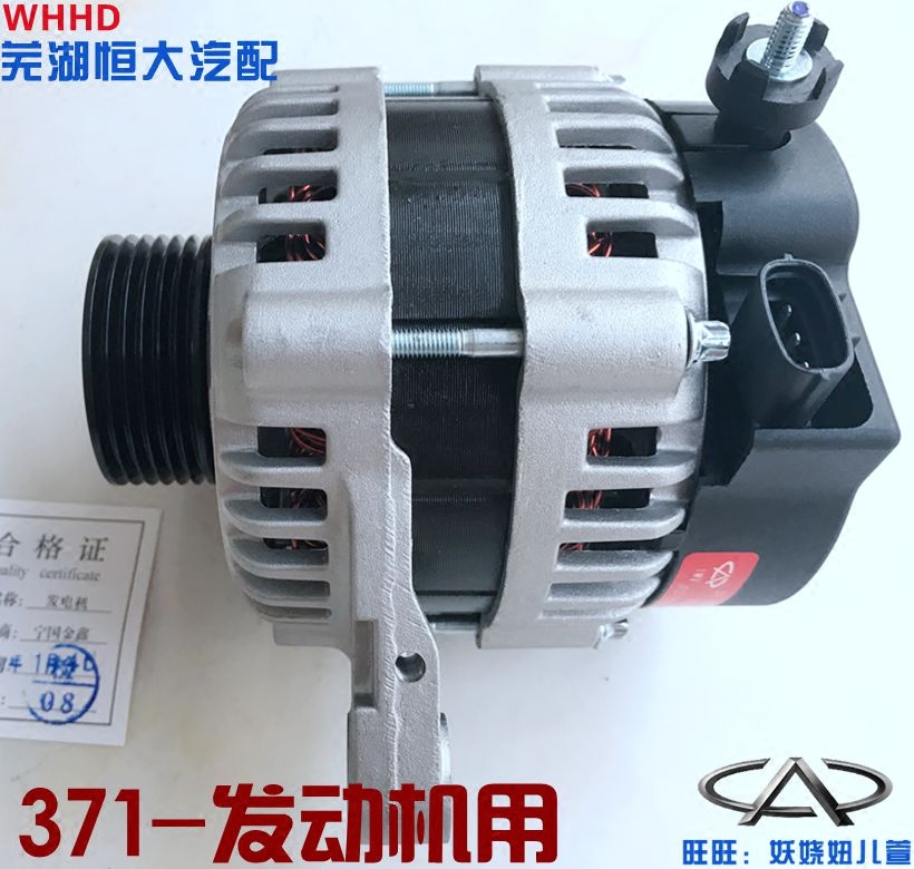原厂 新A1 旗云1 新QQ3 QQ6 瑞麒M1 X1发电机总成 371发电机总成