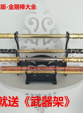 儿童玩具如意金箍棒伸缩礼品摆件