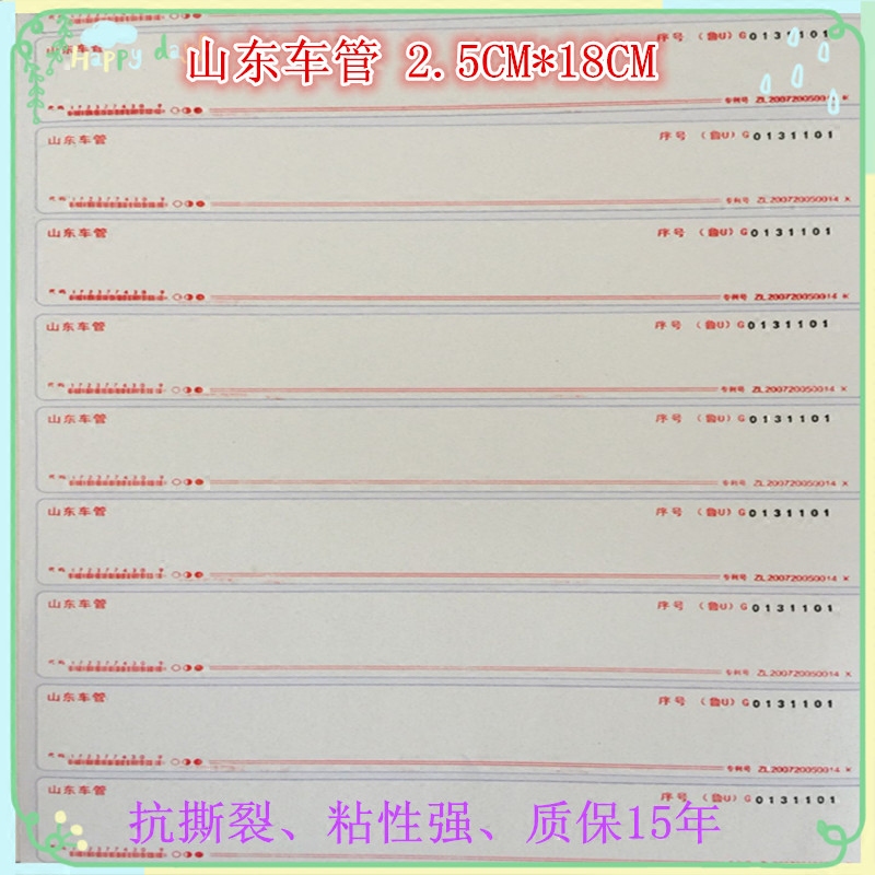 山东车管专用拓印纸纸车架号