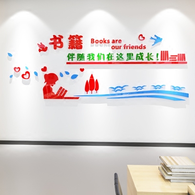图书馆亚克力水晶奋斗立体墙贴